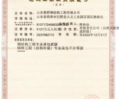 建筑業(yè)企業(yè)資質(zhì)證書